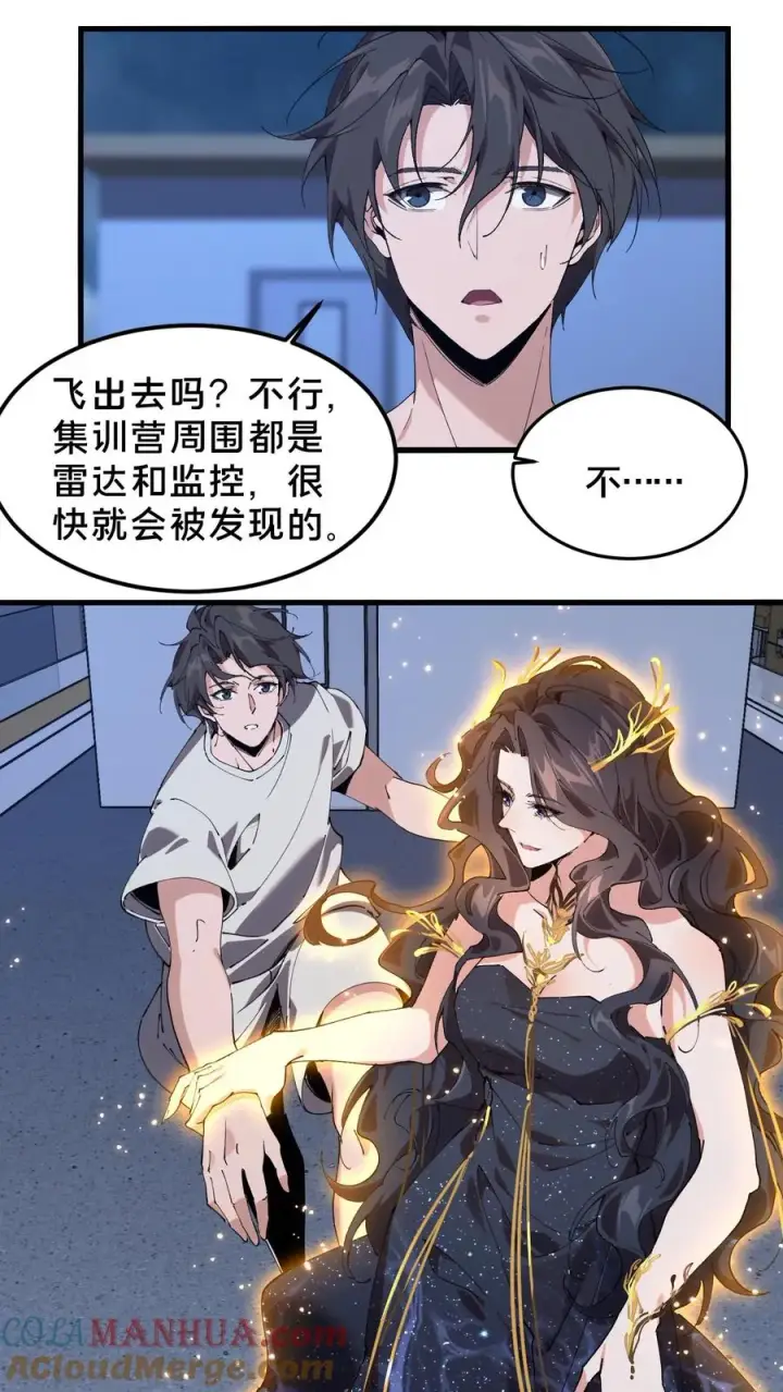 漫画《我在精神病院学斩神》第74话 来到现实第19张图