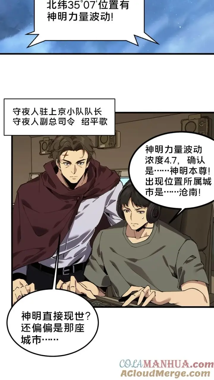 漫画《我在精神病院学斩神》第74话 来到现实第21张图