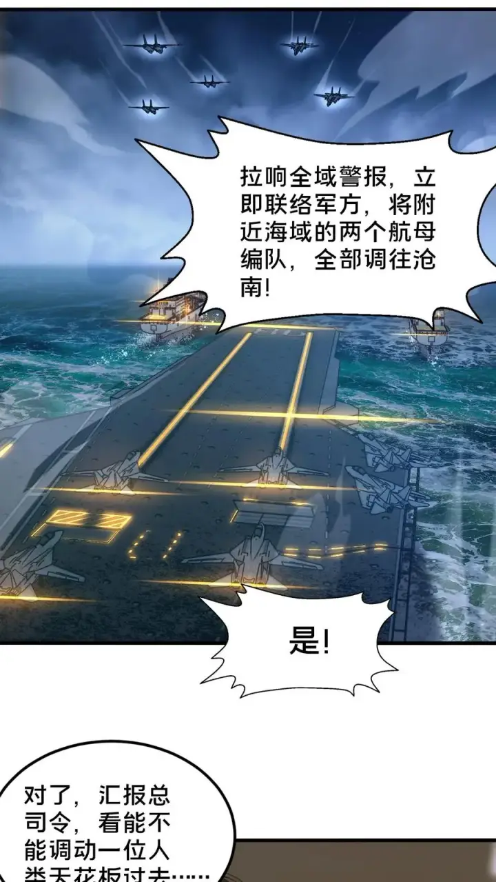 漫画《我在精神病院学斩神》第74话 来到现实第22张图