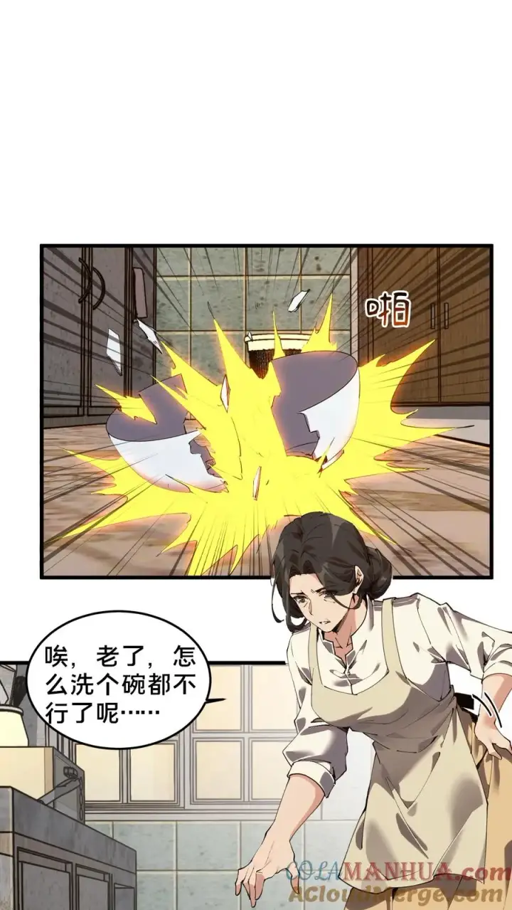 漫画《我在精神病院学斩神》第74话 来到现实第25张图