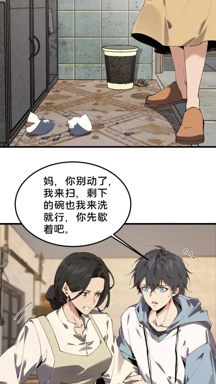 漫画《我在精神病院学斩神》第74话 来到现实第26张图