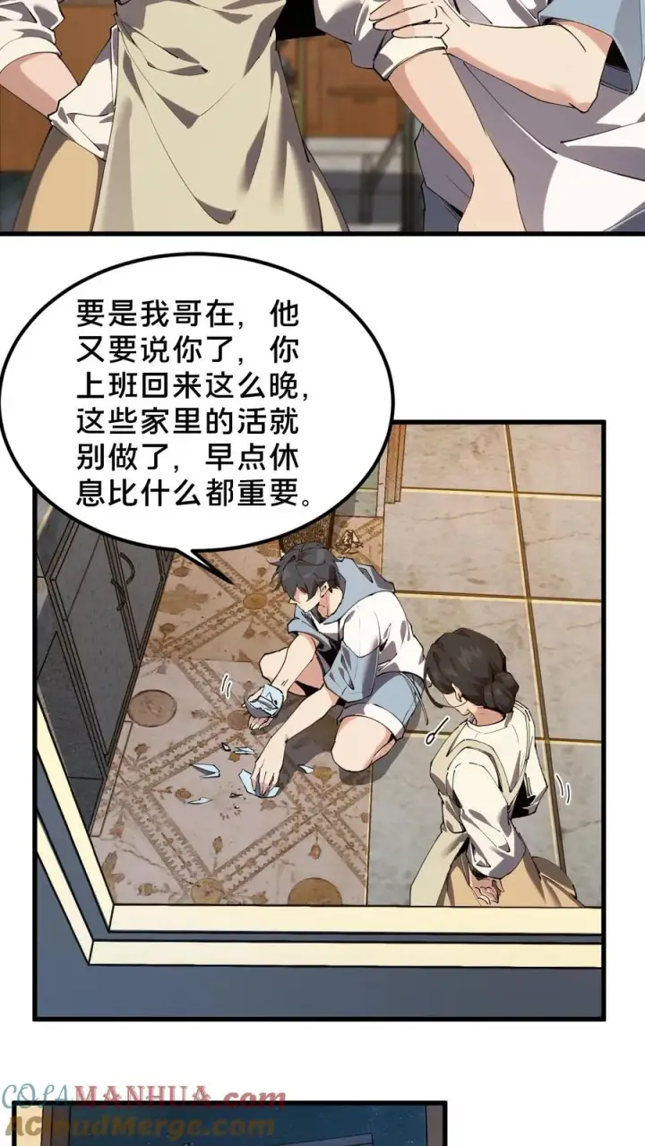 漫画《我在精神病院学斩神》第74话 来到现实第27张图