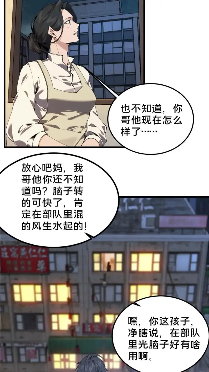 漫画《我在精神病院学斩神》第74话 来到现实第28张图