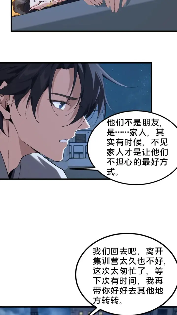 漫画《我在精神病院学斩神》第74话 来到现实第30张图