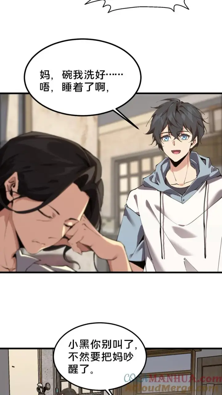 漫画《我在精神病院学斩神》第74话 来到现实第33张图