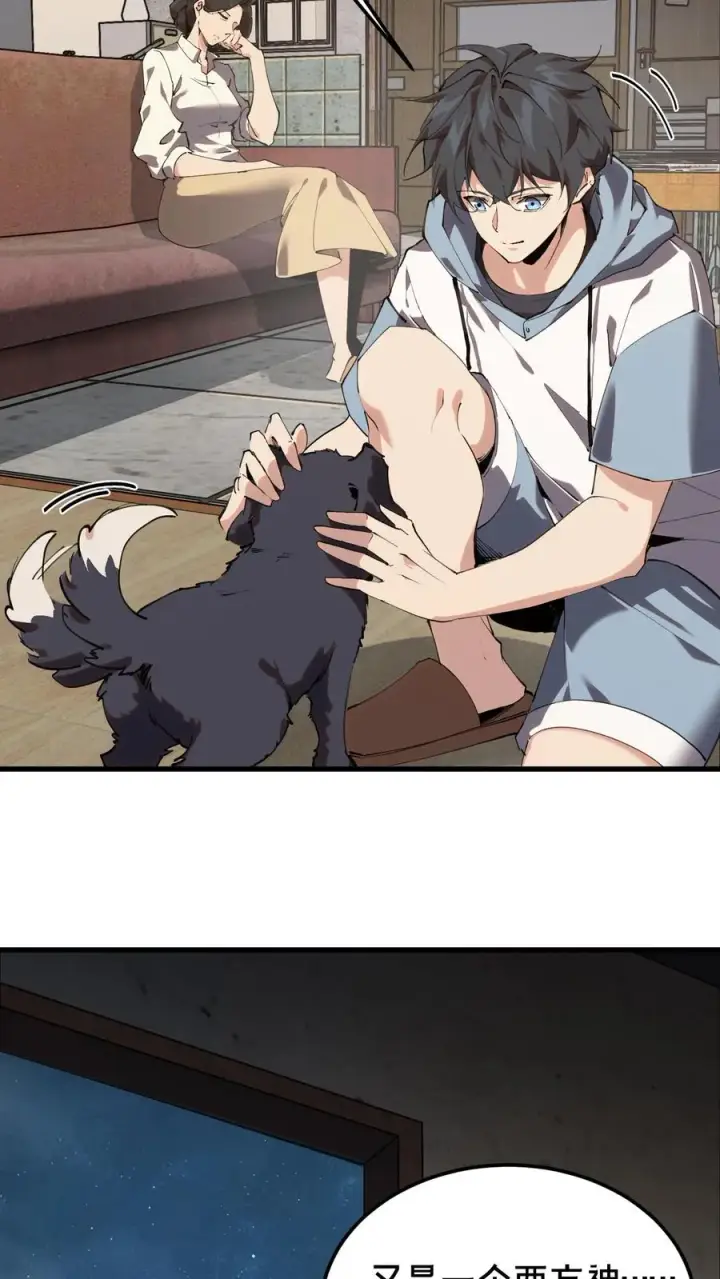 漫画《我在精神病院学斩神》第74话 来到现实第34张图