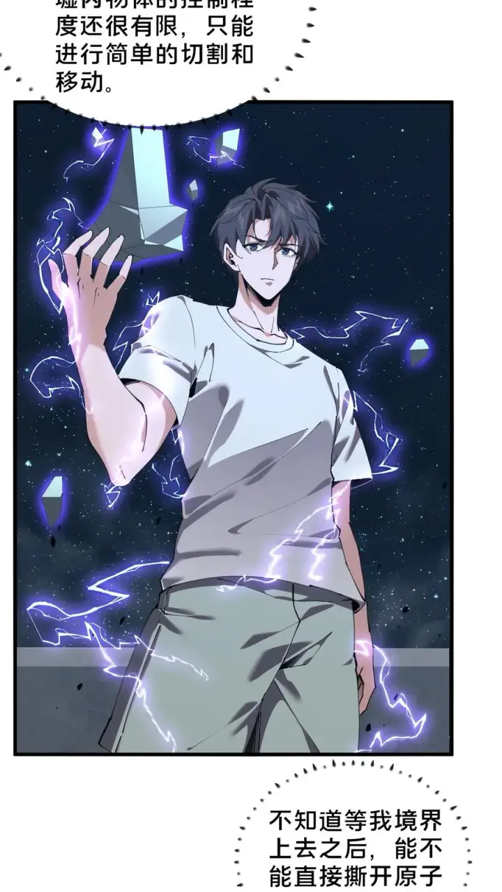漫画《我在精神病院学斩神》第74话 来到现实第4张图