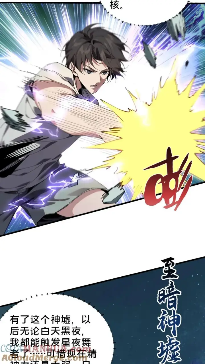 漫画《我在精神病院学斩神》第74话 来到现实第5张图