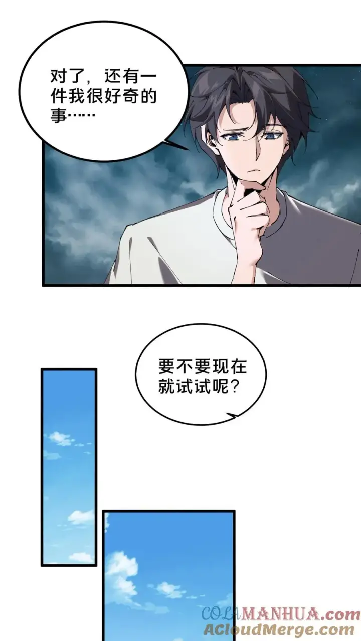 漫画《我在精神病院学斩神》第74话 来到现实第7张图