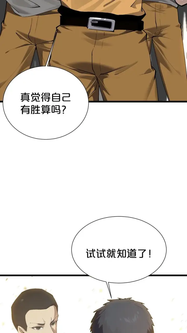 漫画《我在精神病院学斩神》第171话 安卿鱼的疑惑第18张图