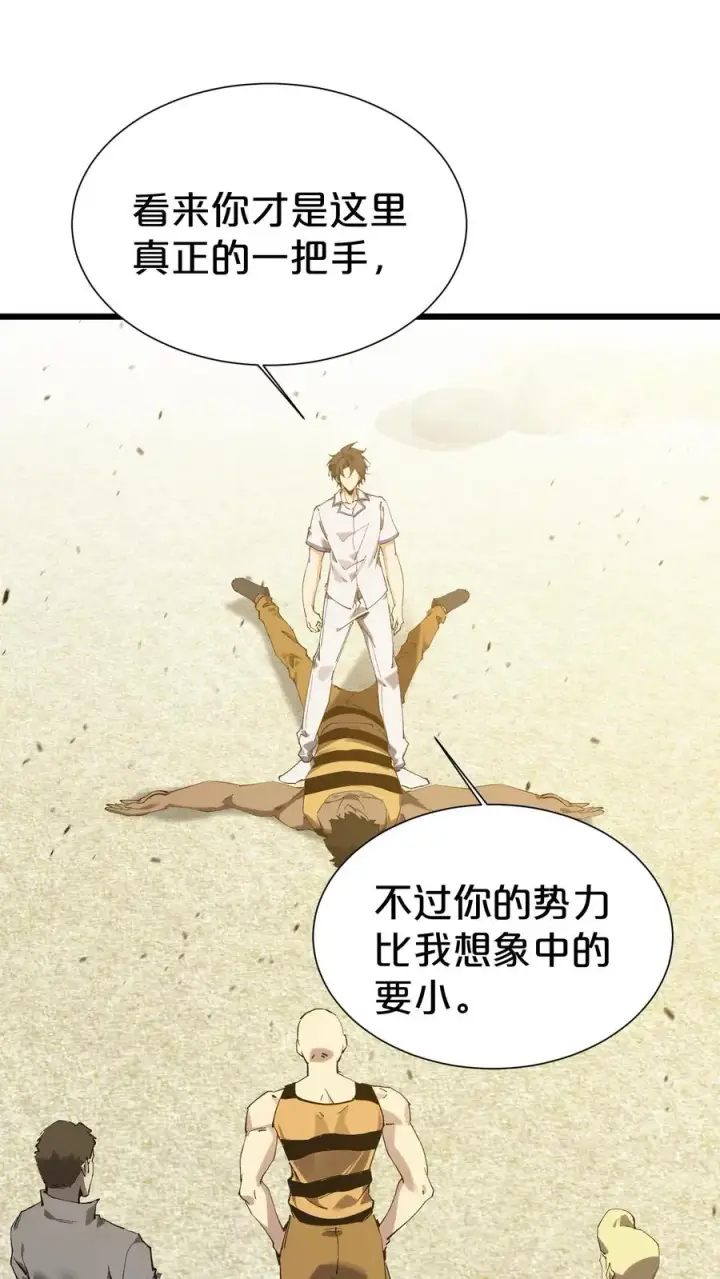 漫画《我在精神病院学斩神》第171话 安卿鱼的疑惑第2张图