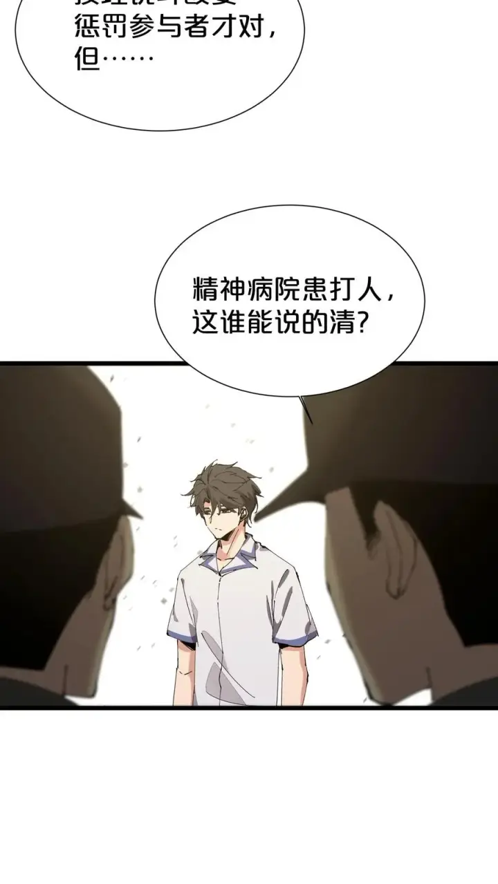 漫画《我在精神病院学斩神》第171话 安卿鱼的疑惑第26张图