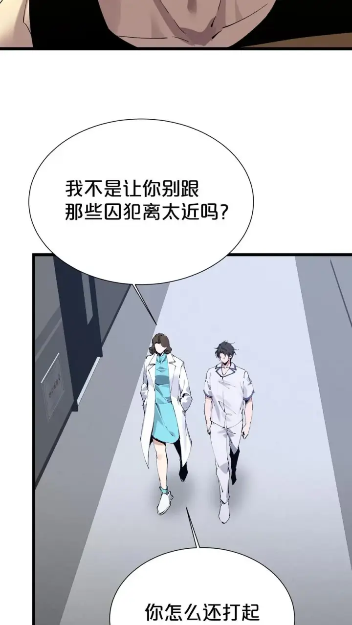 漫画《我在精神病院学斩神》第171话 安卿鱼的疑惑第30张图