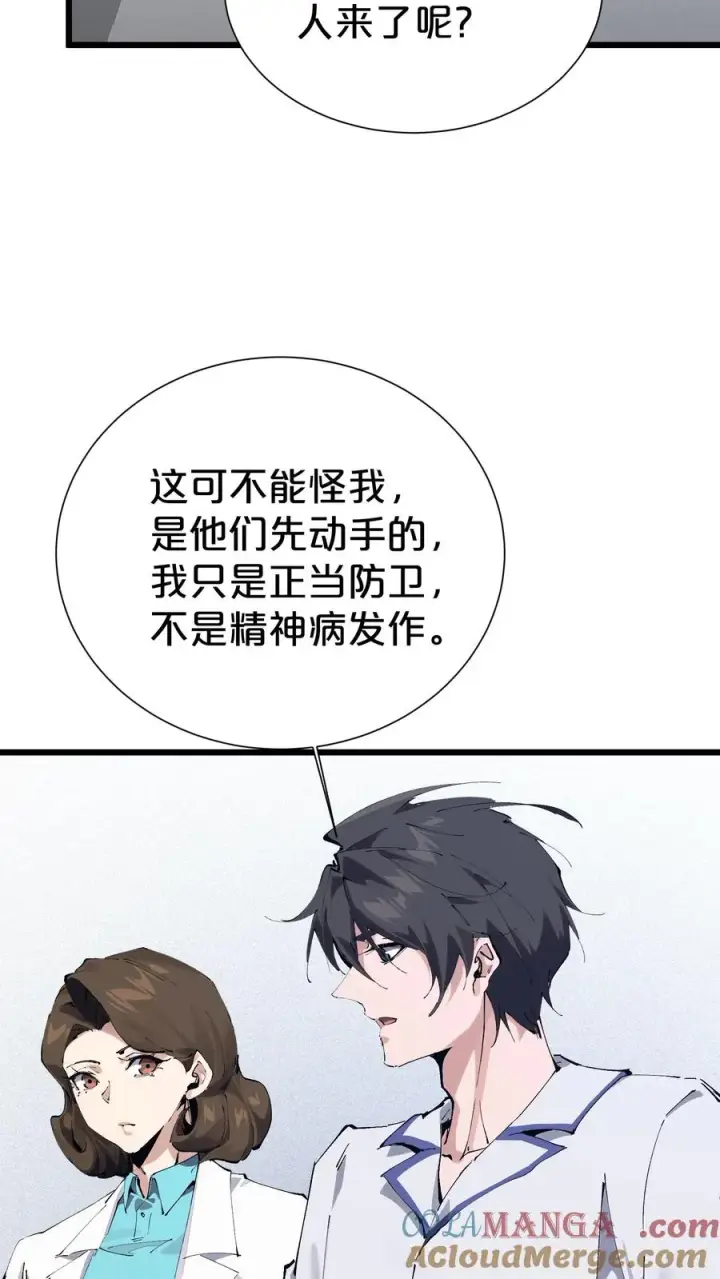 漫画《我在精神病院学斩神》第171话 安卿鱼的疑惑第31张图