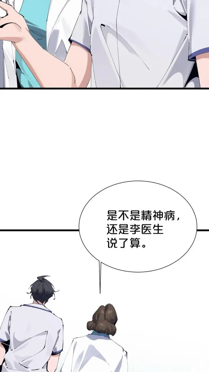 漫画《我在精神病院学斩神》第171话 安卿鱼的疑惑第32张图