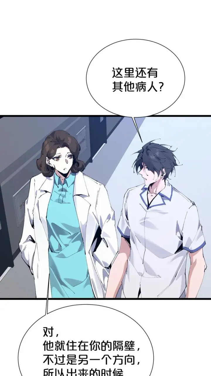 漫画《我在精神病院学斩神》第171话 安卿鱼的疑惑第35张图