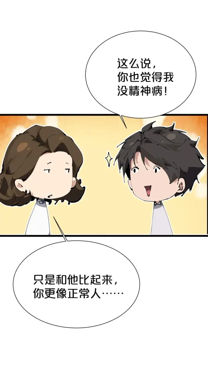 漫画《我在精神病院学斩神》第171话 安卿鱼的疑惑第38张图