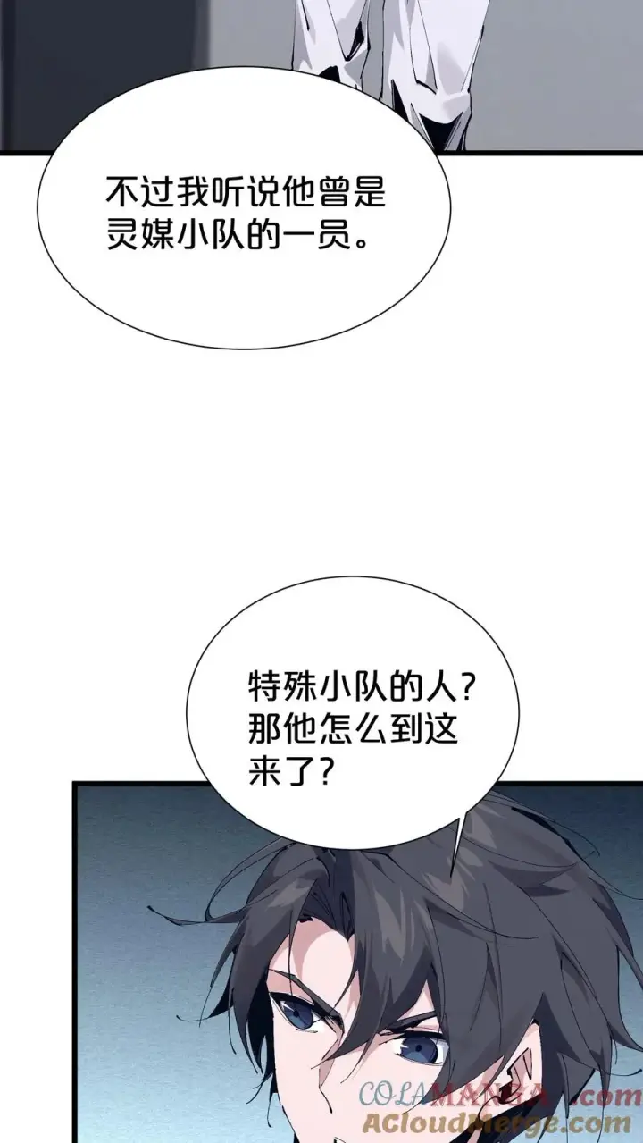 漫画《我在精神病院学斩神》第171话 安卿鱼的疑惑第40张图