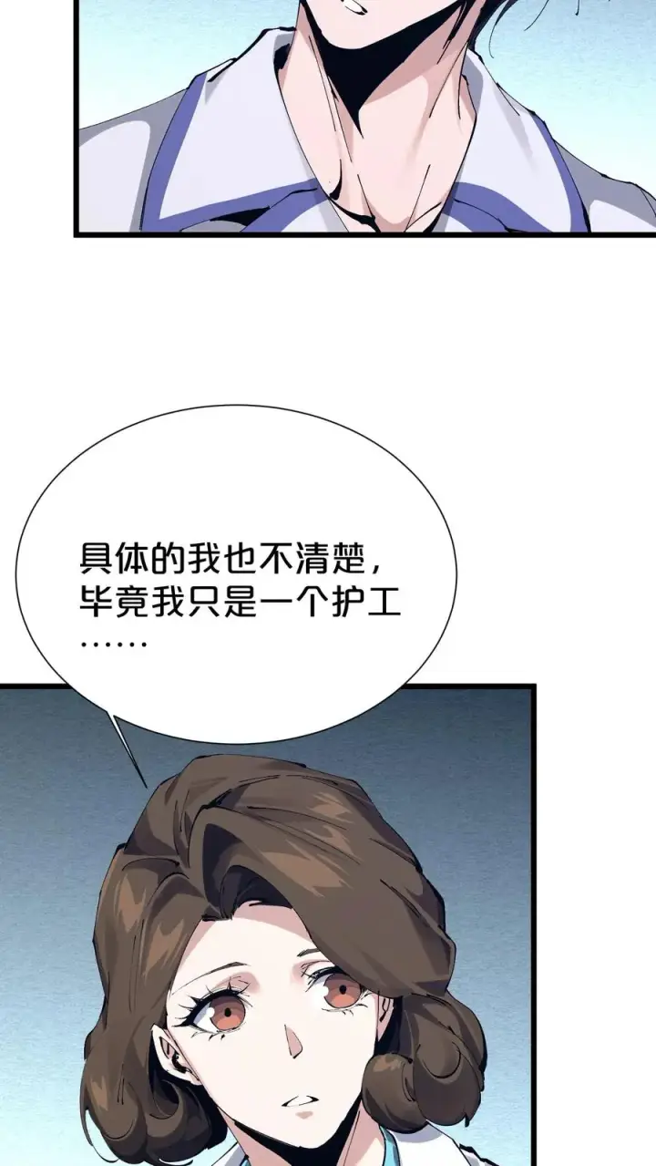 漫画《我在精神病院学斩神》第171话 安卿鱼的疑惑第41张图
