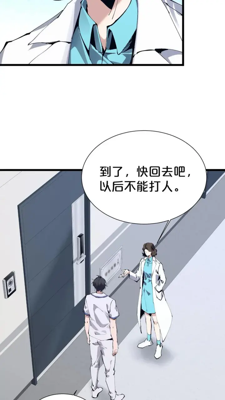 漫画《我在精神病院学斩神》第171话 安卿鱼的疑惑第42张图