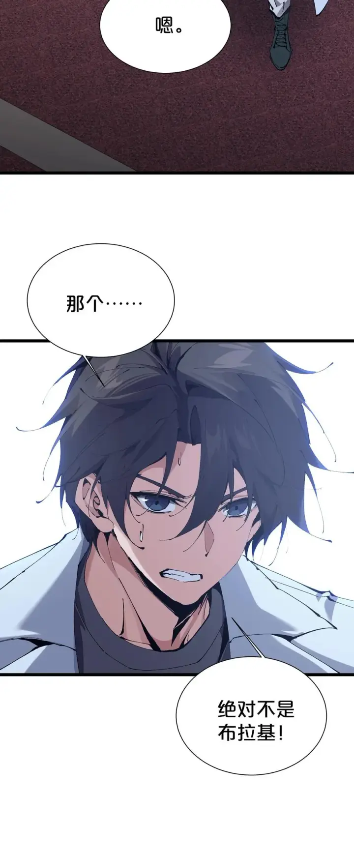 漫画《我在精神病院学斩神》第171话 安卿鱼的疑惑第56张图