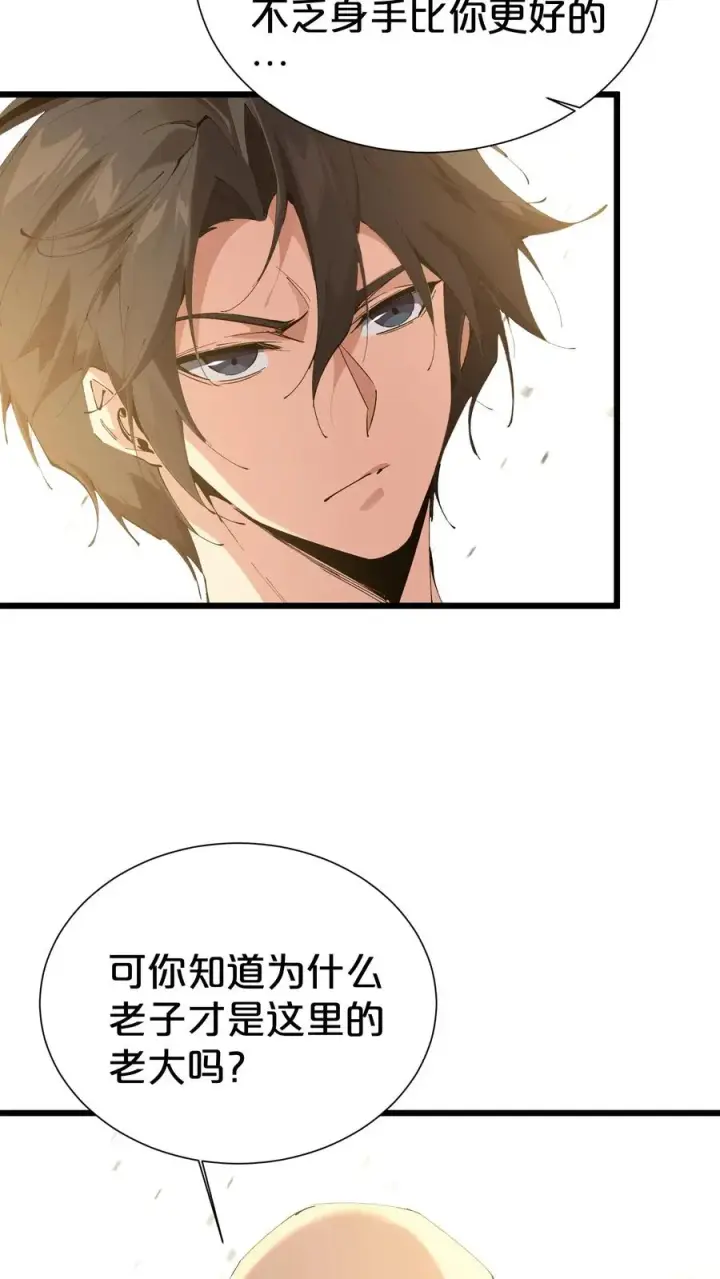 漫画《我在精神病院学斩神》第171话 安卿鱼的疑惑第6张图