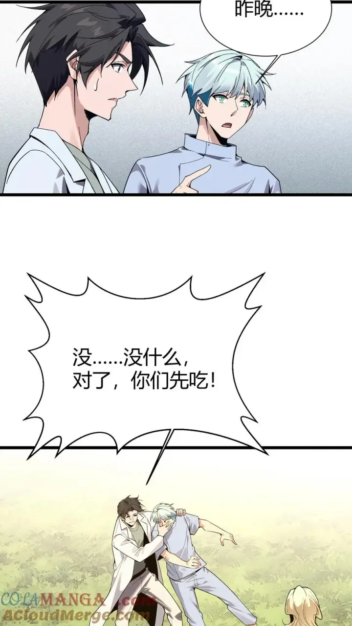 漫画《我在精神病院学斩神》第172话 精神病人们第16张图
