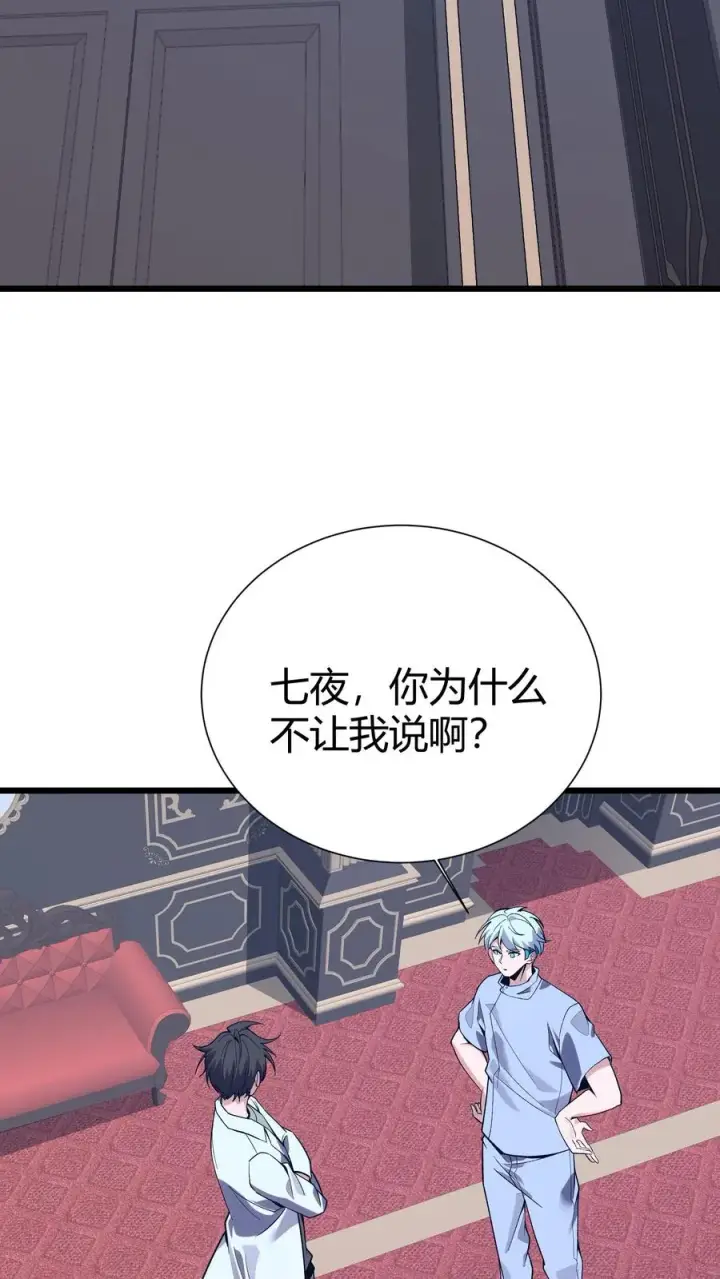 漫画《我在精神病院学斩神》第172话 精神病人们第20张图
