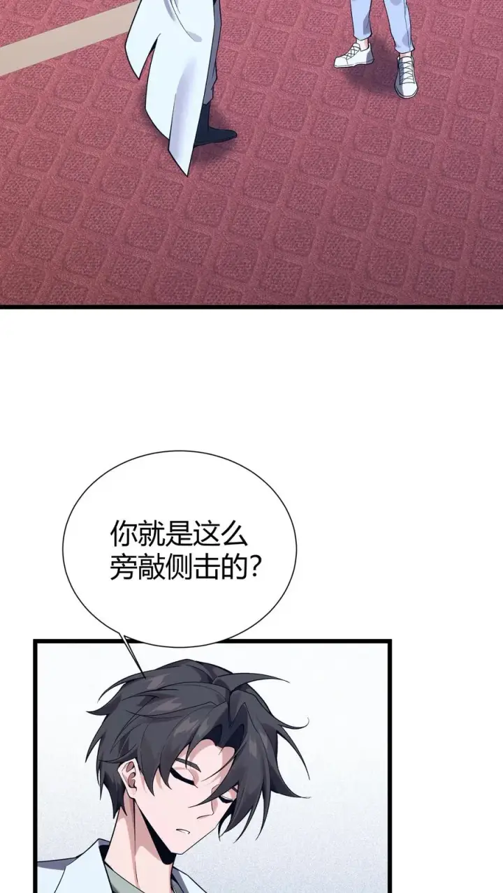 漫画《我在精神病院学斩神》第172话 精神病人们第21张图