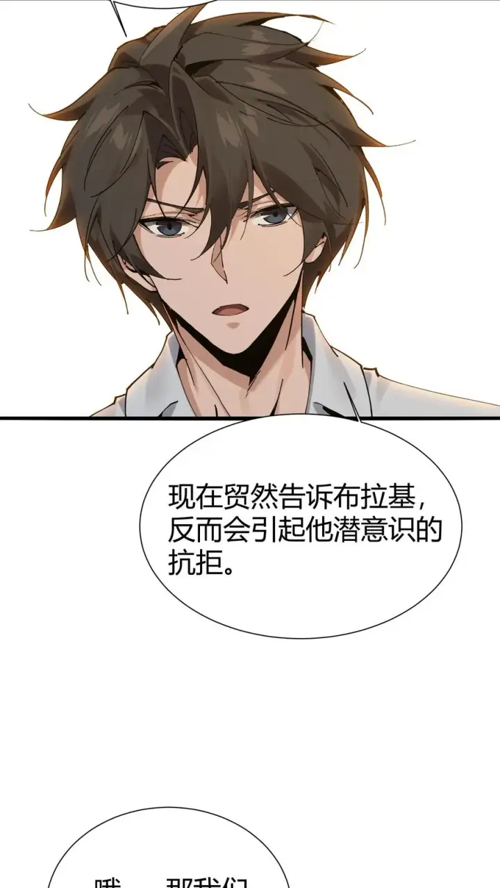 漫画《我在精神病院学斩神》第172话 精神病人们第23张图