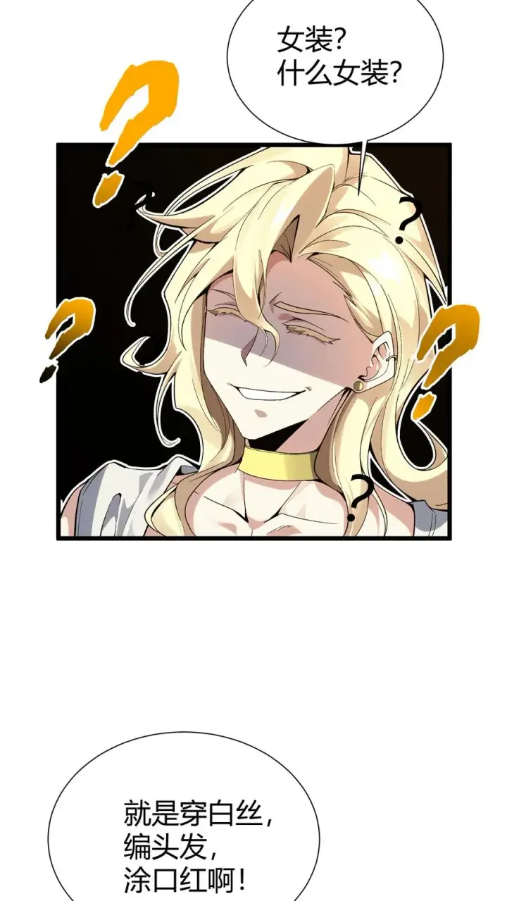漫画《我在精神病院学斩神》第172话 精神病人们第9张图