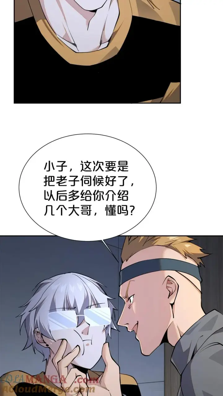 漫画《我在精神病院学斩神》第173话 她与他第22张图