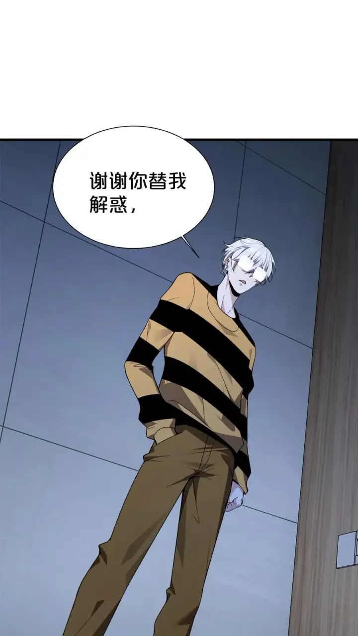漫画《我在精神病院学斩神》第173话 她与他第27张图