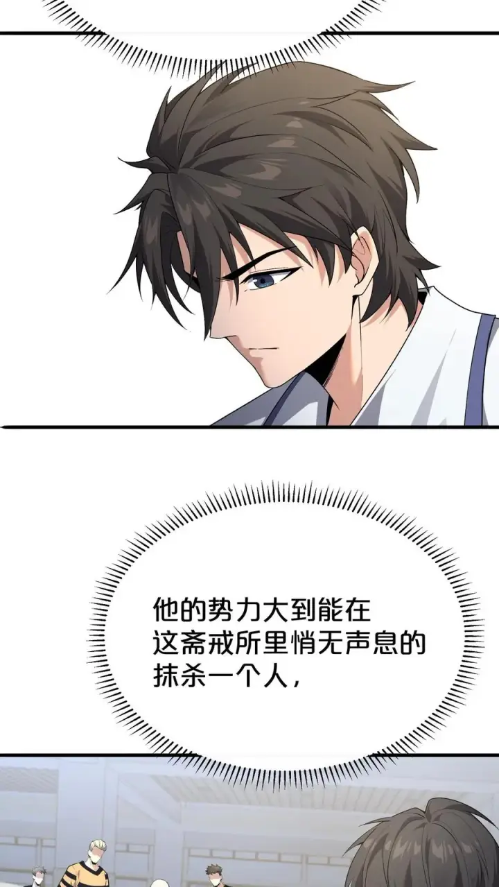 漫画《我在精神病院学斩神》第173话 她与他第36张图
