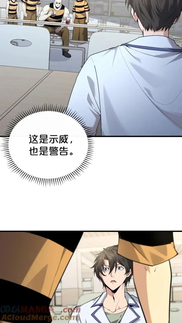 漫画《我在精神病院学斩神》第173话 她与他第37张图