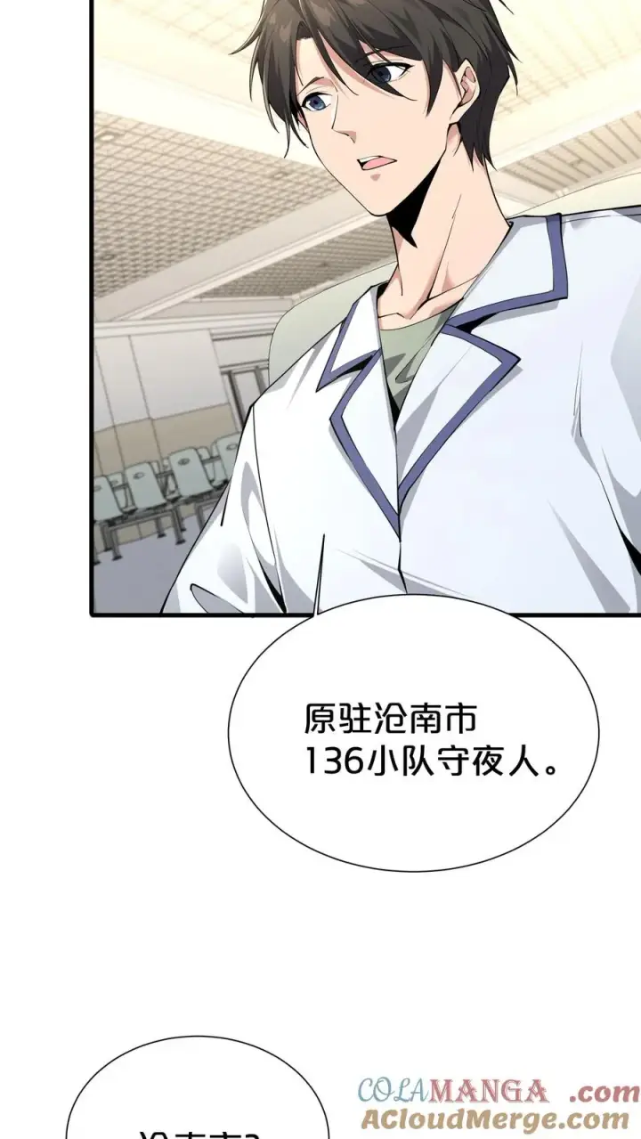 漫画《我在精神病院学斩神》第173话 她与他第40张图