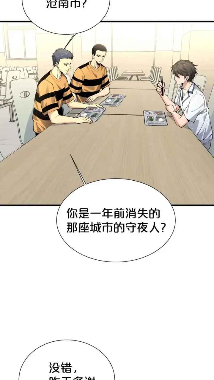 漫画《我在精神病院学斩神》第173话 她与他第41张图