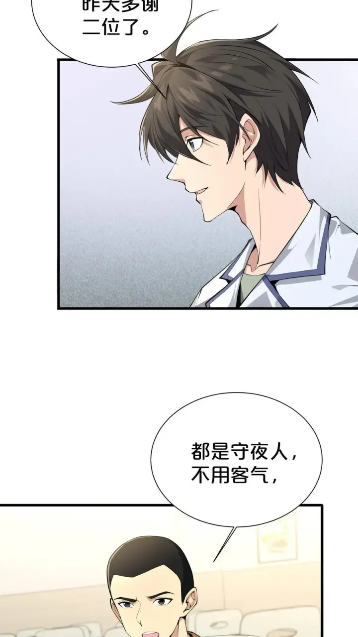 漫画《我在精神病院学斩神》第173话 她与他第42张图