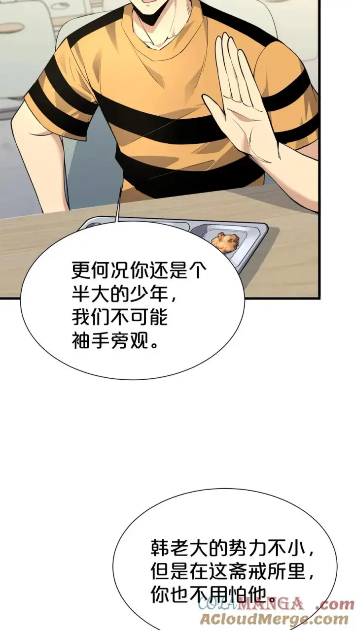 漫画《我在精神病院学斩神》第173话 她与他第43张图