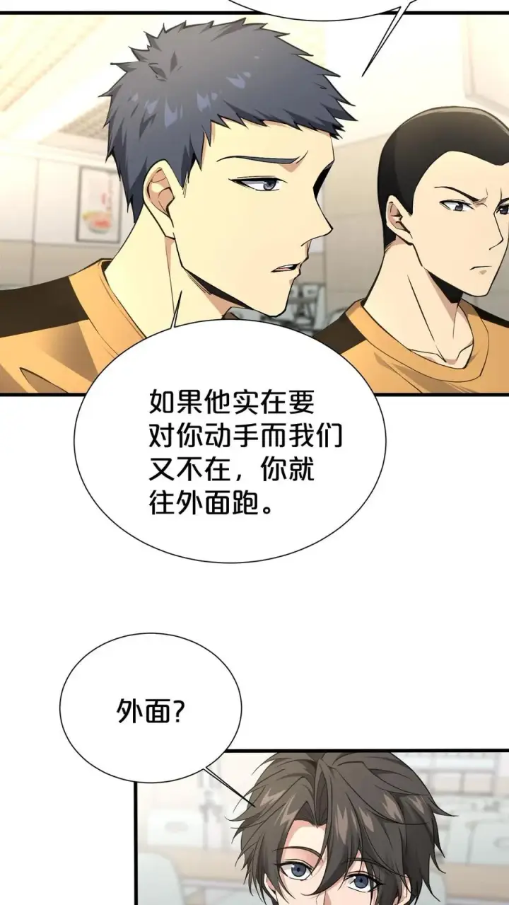 漫画《我在精神病院学斩神》第173话 她与他第44张图