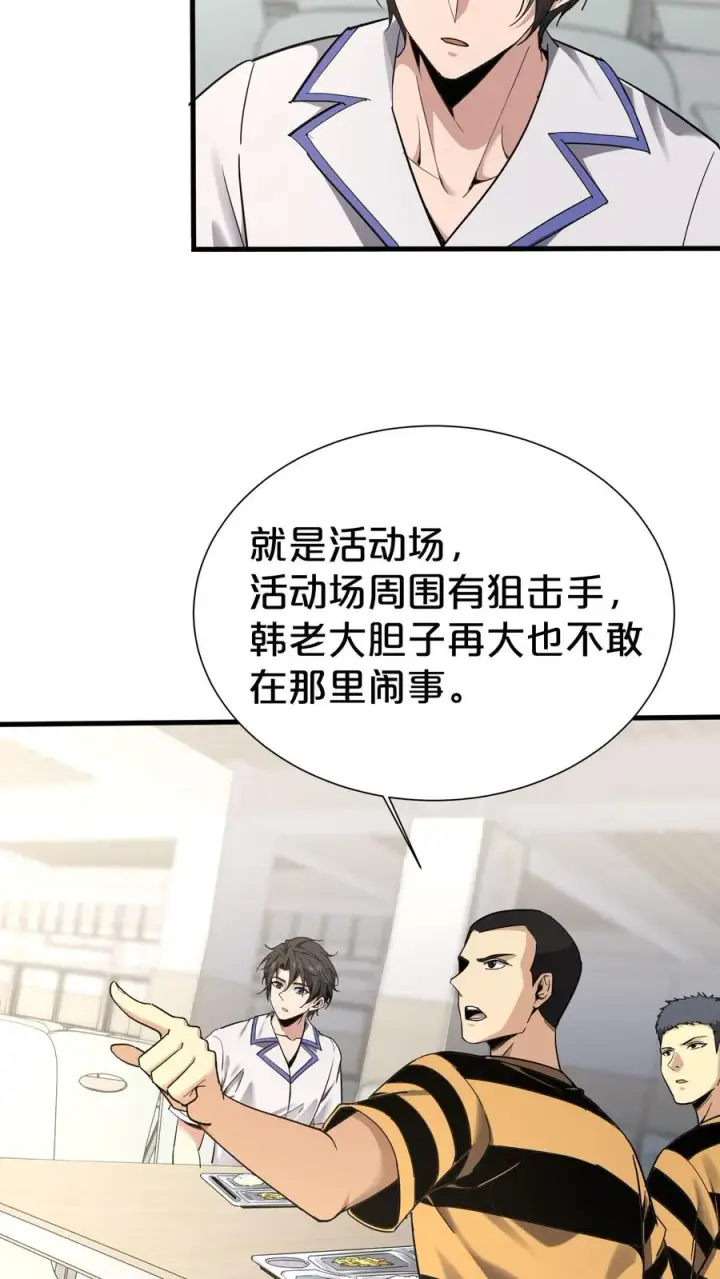 漫画《我在精神病院学斩神》第173话 她与他第45张图