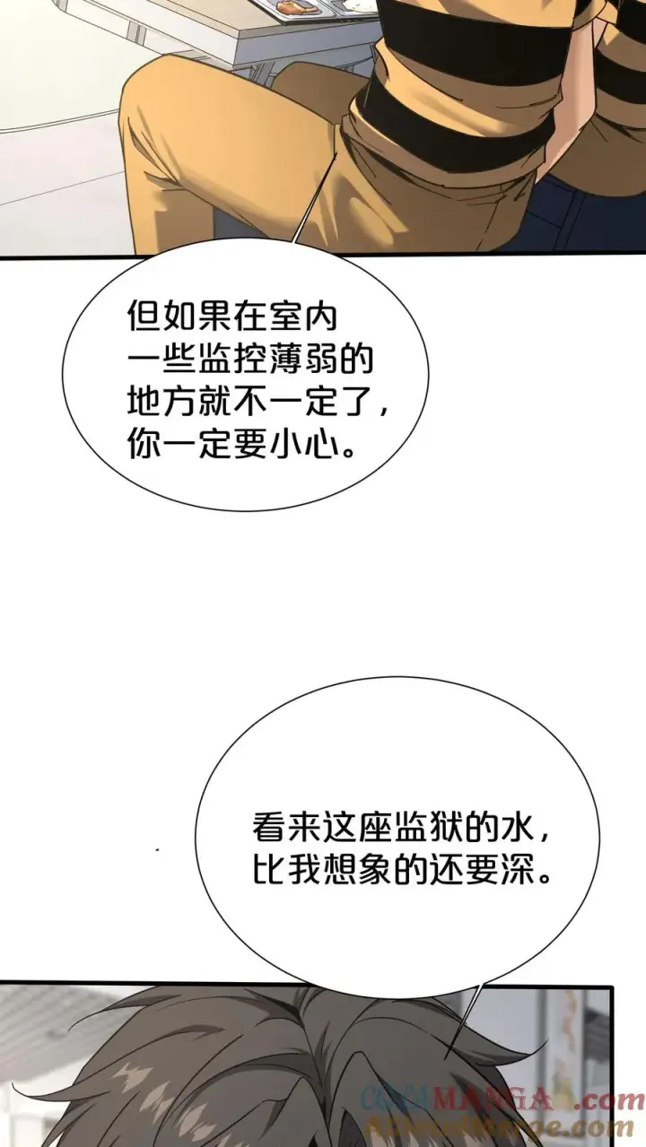 漫画《我在精神病院学斩神》第173话 她与他第46张图