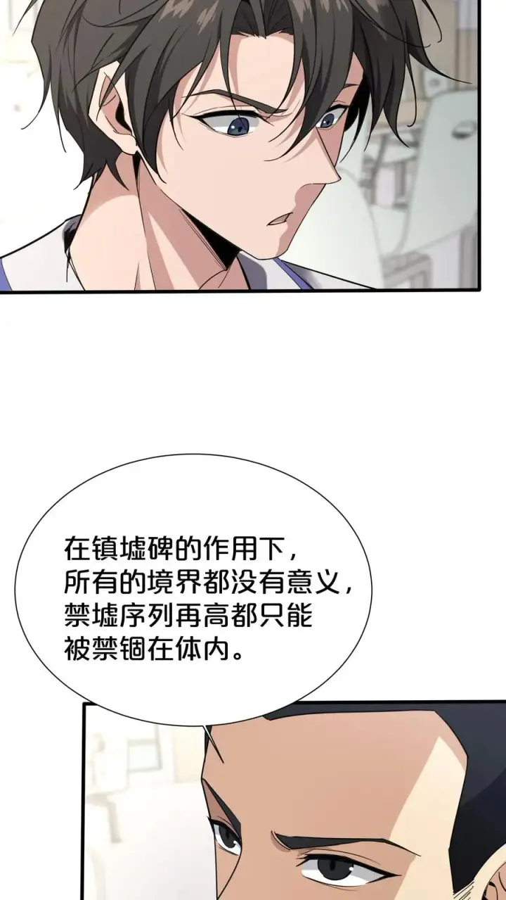 漫画《我在精神病院学斩神》第173话 她与他第47张图