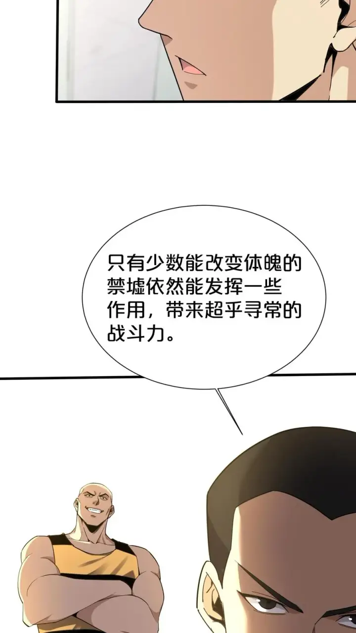 漫画《我在精神病院学斩神》第173话 她与他第48张图