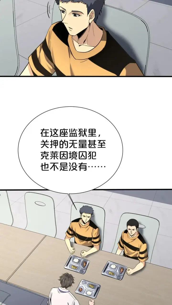 漫画《我在精神病院学斩神》第173话 她与他第50张图