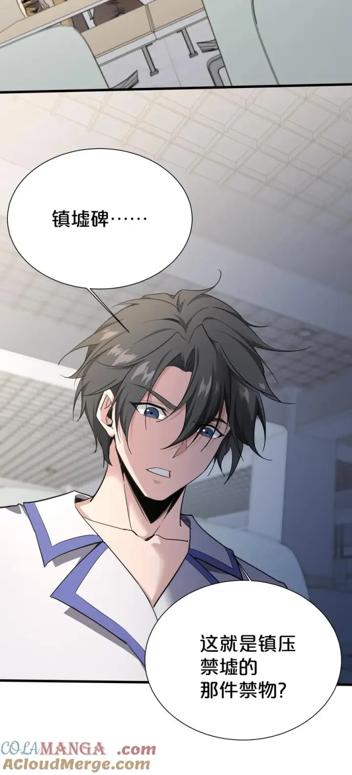 漫画《我在精神病院学斩神》第173话 她与他第52张图