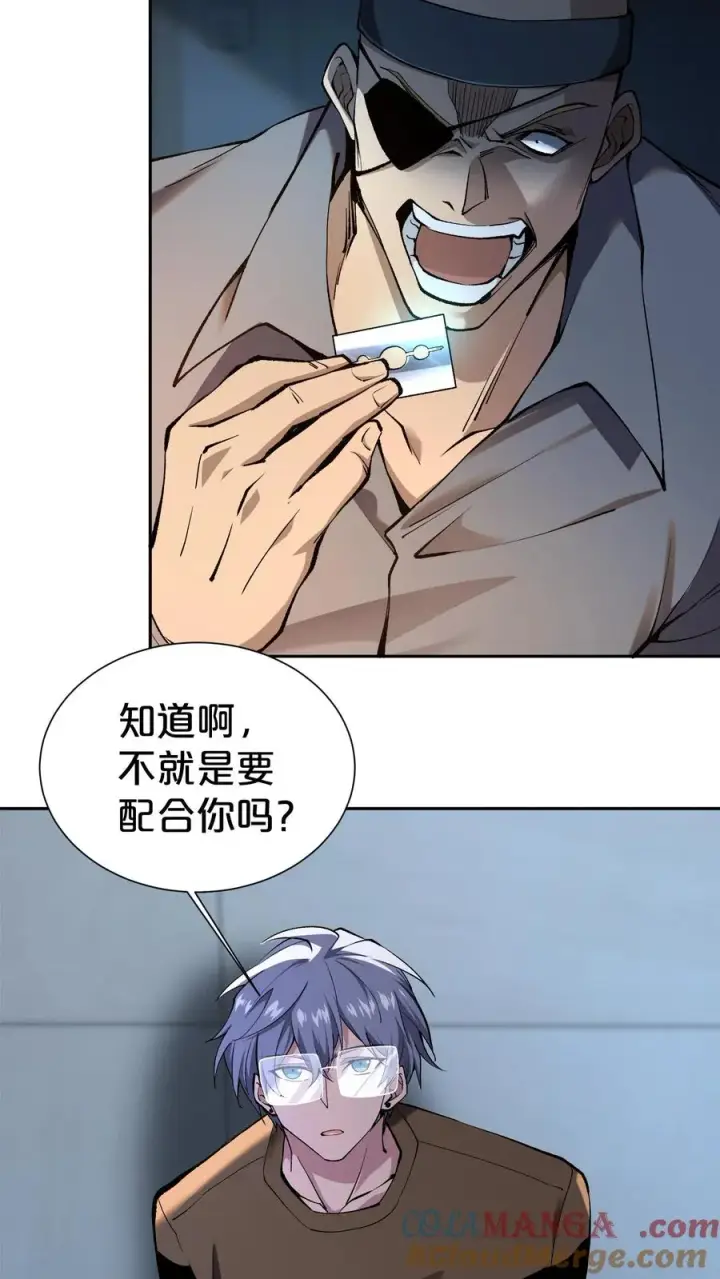 漫画《我在精神病院学斩神》第173话 她与他第7张图