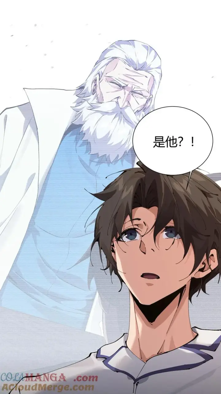 漫画《我在精神病院学斩神》第174话 天空的吟诗者第13张图