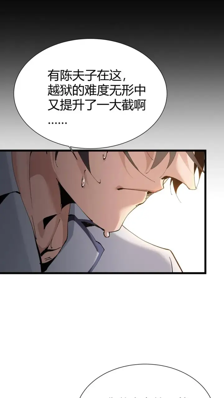 漫画《我在精神病院学斩神》第174话 天空的吟诗者第15张图