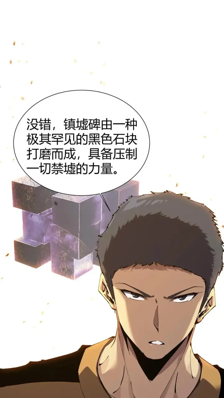 漫画《我在精神病院学斩神》第174话 天空的吟诗者第2张图
